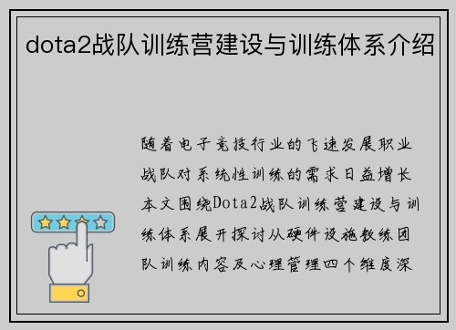 dota2战队训练营建设与训练体系介绍