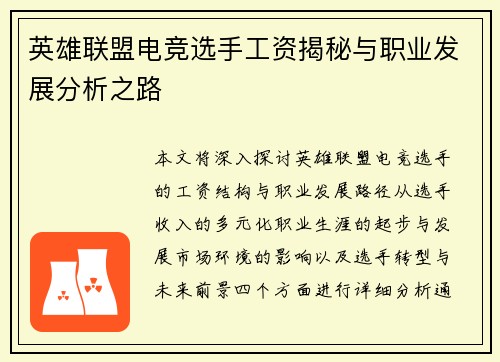 英雄联盟电竞选手工资揭秘与职业发展分析之路