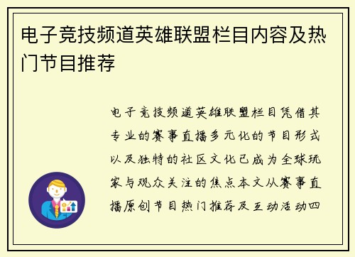 电子竞技频道英雄联盟栏目内容及热门节目推荐