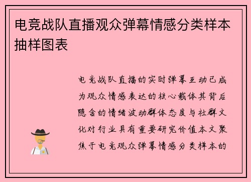 电竞战队直播观众弹幕情感分类样本抽样图表
