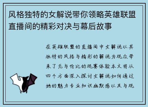 风格独特的女解说带你领略英雄联盟直播间的精彩对决与幕后故事