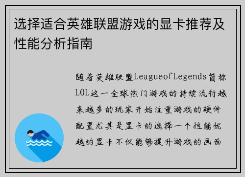 选择适合英雄联盟游戏的显卡推荐及性能分析指南