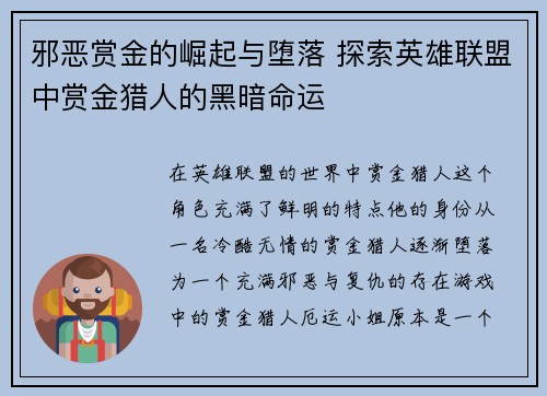 邪恶赏金的崛起与堕落 探索英雄联盟中赏金猎人的黑暗命运