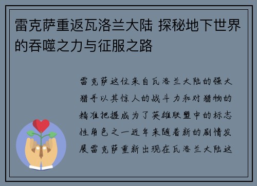 雷克萨重返瓦洛兰大陆 探秘地下世界的吞噬之力与征服之路